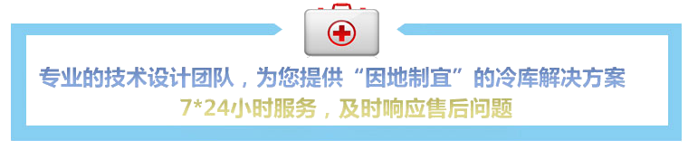 冷庫設(shè)計安裝解決方案